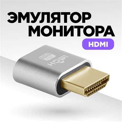 Эмулятор монитора, HDMI, виртуальный монитор - купить с доставкой по ...