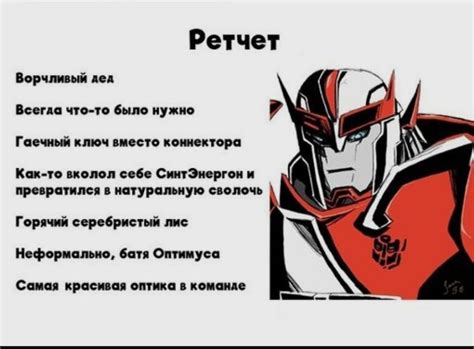 Ретчет | Мемы, Знак близнецы, Трансформеры