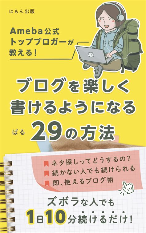 ブログのネタ探しに悩んだ時に読んだ本3冊（初心者向け）｜omi