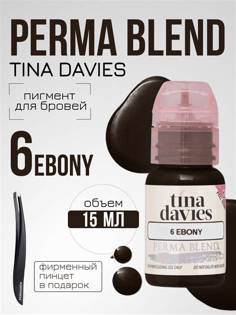 Пигмент для татуажа бровей Permablend "Tina Davies 'I Love INK' 6 Ebony"