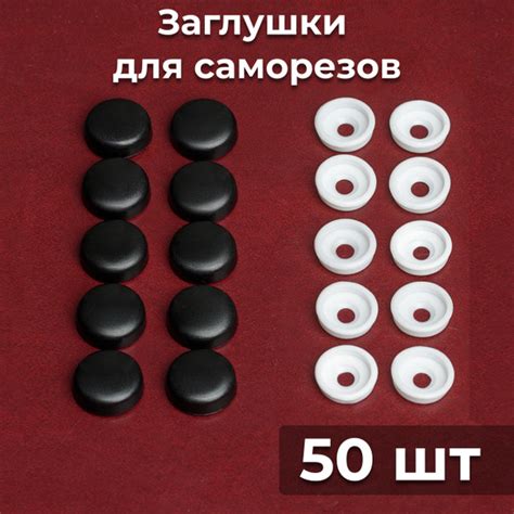 Декоративный колпачок для самореза 50 шт. - купить по выгодной цене в ...