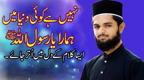 Nahi Hai Koi Duniya Mein Hamara Ya Rasool Allah New Naat Sharif Hamza