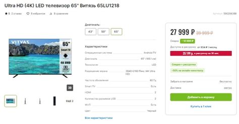 Эльдорадо Ultra HD (4K) LED телевизор 65" Витязь https://shp.pub/6y058w ...