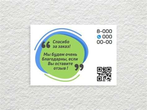 Шаблон листовки «оставьте_отзыв» создайте в онлайн конструкторе ...