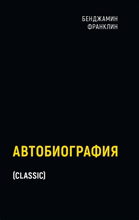 Книга "Автобиография" - купить книгу ISBN 978-5-386-14431-9 по выгодной ...