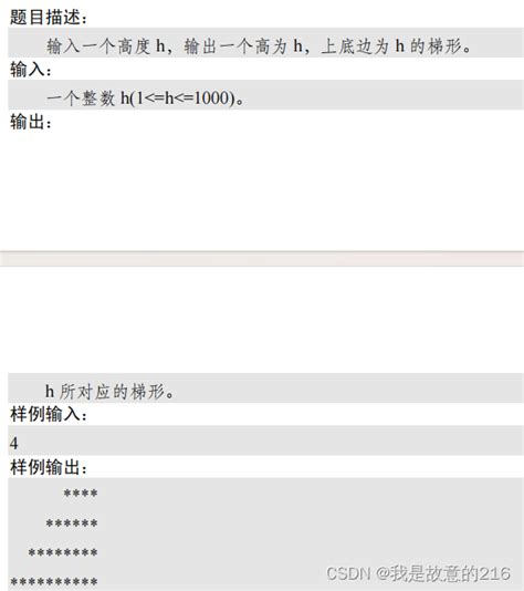 输出梯形 C语言 Csdn博客