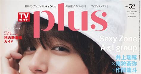 Hey Say Jump伊野尾慧が『tvガイドplus』表紙に登場！「ピンクが似合う」と話題に The First Times