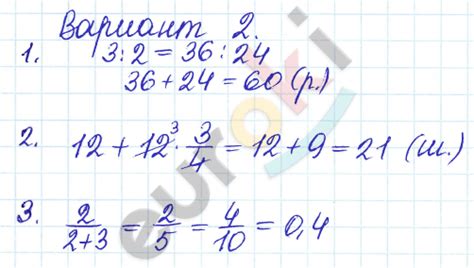 ГДЗ Дидактические материалы по математике 6 класс. Вариант 2