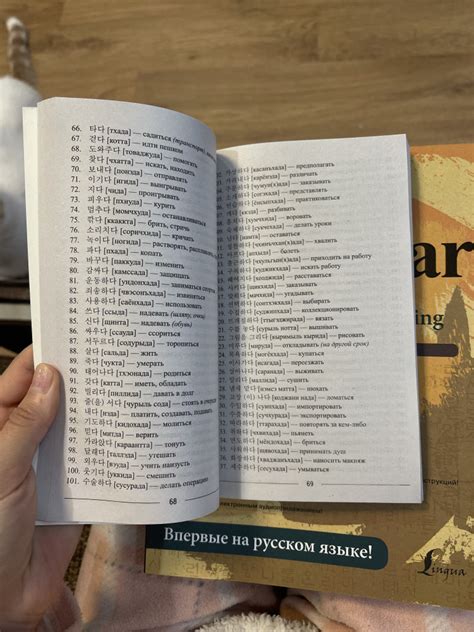 Корейский без репетитора. Самоучитель корейского языка — Павел ...