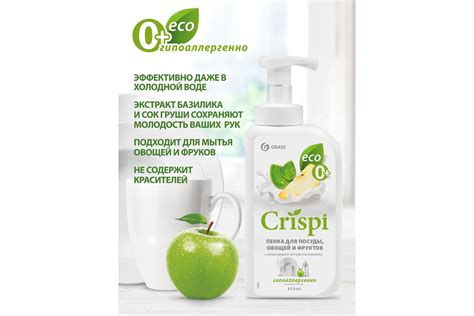 Средство для мытья посуды Grass CRISPI ПЕНКА с соком груши и экстрактом ...