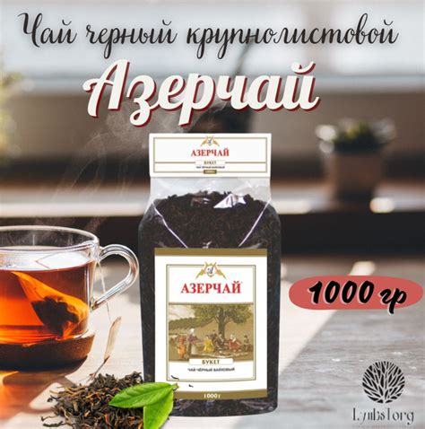 Чай Азерчай Azercay Buket БУКЕТ черный крупнолистовой прозрачная ...