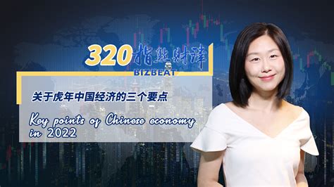 BizBeat Ep 320 Key Points Of Chinese Economy In 2022 CGTN