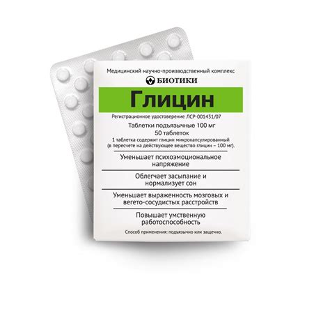 Купить Глицин (БАД) таб. подъязычн. 102мг №50 - наличие в аптеках СПБ ...