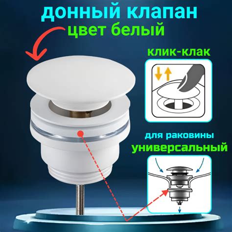 Донный клапан для раковины универсальный клик клак с переливом и без ...