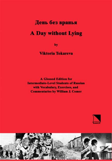 День без вранья: A Day Without Lying - Slavica Publishers