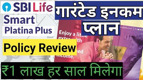 SBI Life Smart Platina Plus Guaranteed Income Plan SBI Life Smart