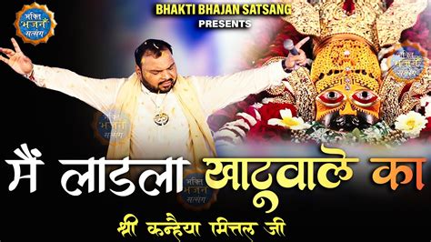 मैं लाड़ला खाटू वाले का Kanhaiya Mittal Ji Bilaspur Kirtan Acordes Chordify