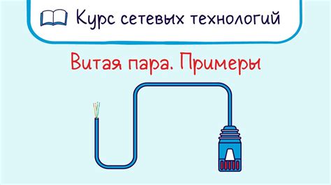 Тема 7.3 Виды и категории кабелей витая пара cat 5-7 на практике. - YouTube