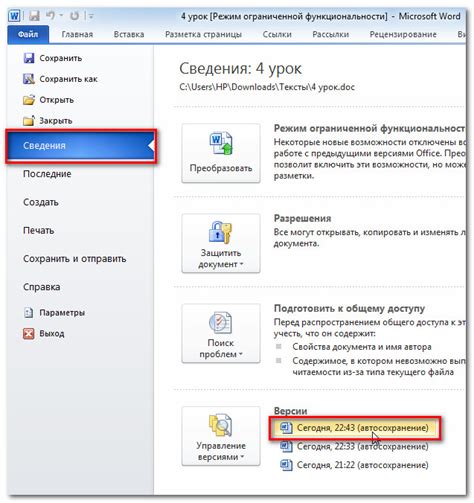 Правильное сохранение документа в Word 2010