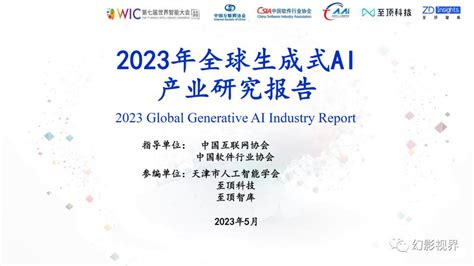 人工智能行业深度：2023年全球生成式ai产业研究报告 知乎