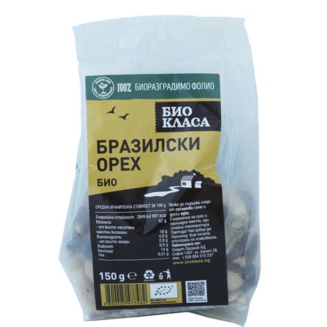 Бразилски орех 150 г - Био Магазин КООП