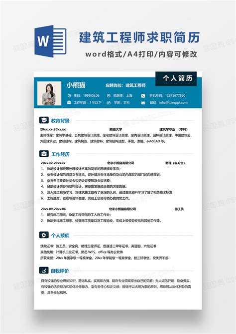 蓝色简约风建筑工程师求职简历word模板免费下载编号1pnawonn0图精灵