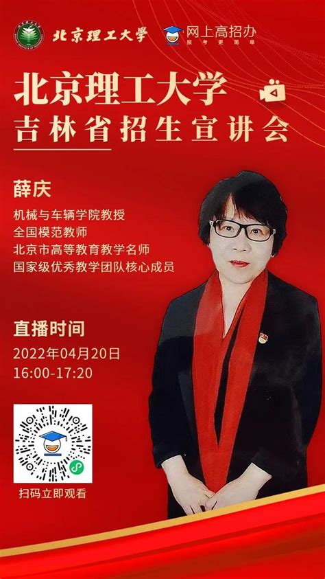 直播预告 2022北京理工大学招生宣讲会•吉林专场 知乎