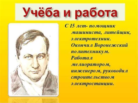 Биография платоновой