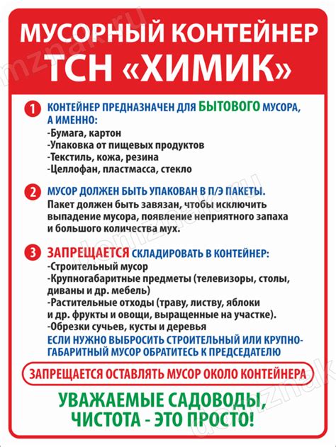Таблички для мусорных контейнеров ТБО и туалетов "соблюдайте чистоту"