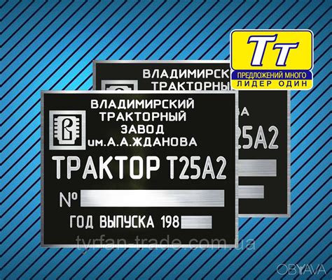 ᐈ ТАБЛИЧКА ТРАКТОР Т-25А2, БИРКА ТРАКТОР Т-25А2, ШИЛЬД ТРАКТОР Т-25А2 ...