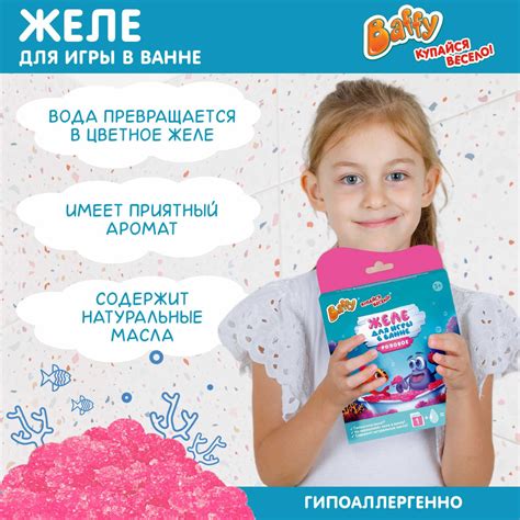 Baffy Желе для игры в ванне/соль для ванн детская/ РОЗОВАЯ - купить с ...