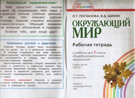 Книга: "Окружающий мир. 1 класс. Рабочая тетрадь. В 2-х частях. Часть 1 ...