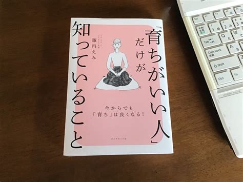 本 育ちがいい人だけが知っていること／諏内えみ シンプル思考