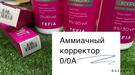 Как использовать аммиачный корректор 0/0А? - YouTube