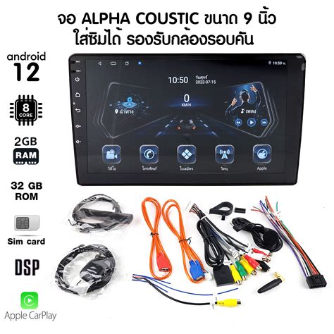 ซีพียู 8 คอร์ แรม 2 รอม 32 จอแอนดรอย 7 นิ้ว Alpha Coustic Android V12