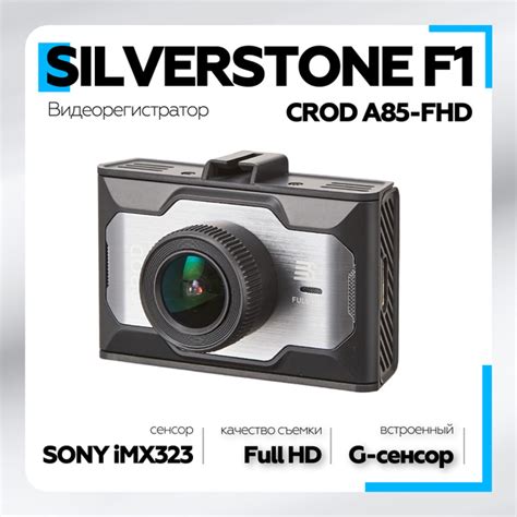 Видеорегистратор Silverstone F1 F1 CROD A85-FHD_1 - купить в интернет ...