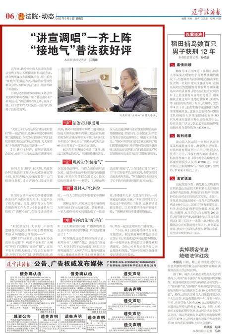 媒体聚焦 《辽宁法治报》刊发：“讲宣调唱”一齐上阵 “接地气”普法获好评澎湃号·政务澎湃新闻 The Paper