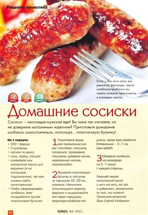 Домашние сосиски | Cooking, Cooking recipes, Food photo