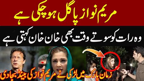 مریم نواز پاگل ہو چکی ہے وہ رات کو سوتے وقت بھی خان خان کہتی ہے Zaman