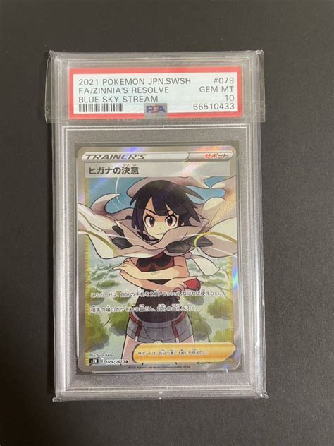 Yahooオークション 【psa10】ヒガナの決意 Sr Gem Mint 最高評価 鑑