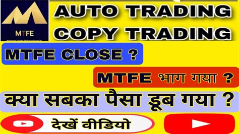 MTFE TRADING MTFE SCAM LEAGLE CLOSE AI ROBOT YouTube