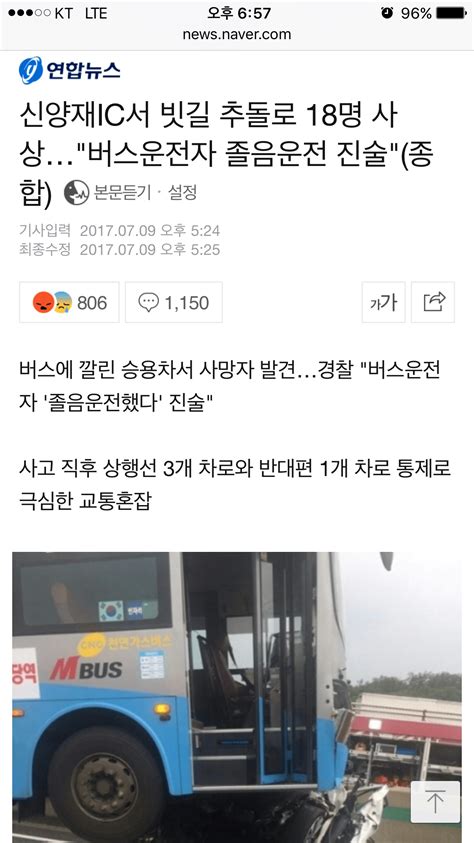 더쿠 경부고속도로 사고 버스운전자 졸음운전 진술