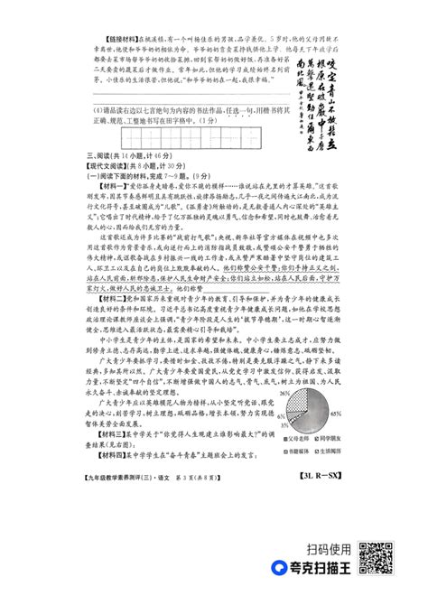 陕西省榆林市子洲县周家硷中学2023 2024学年九年级上学期12月月考语文试题pdf版含答案21世纪教育网 二一教育