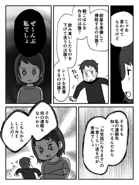 ＜非常識な夫と義妹＞お礼なし！準備・片づけ全て私1人。夫にキレた日【後編まんが：妻の気持ち】 ママスタセレクト