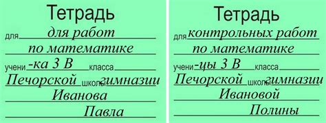 Школьная планета 2020-2021: Как подписать тетрадь?