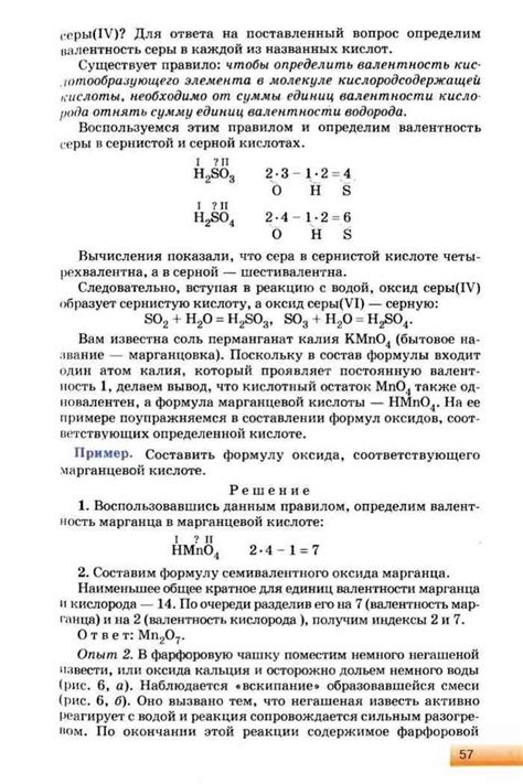 Учебник по химии 8 класс Ярошенко читать онлайн
