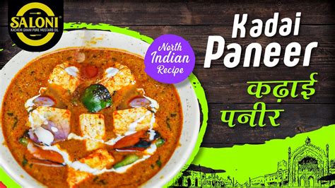 Kadai Paneer Recipe Best Mustard Oil For Hair By Salonioil Medium