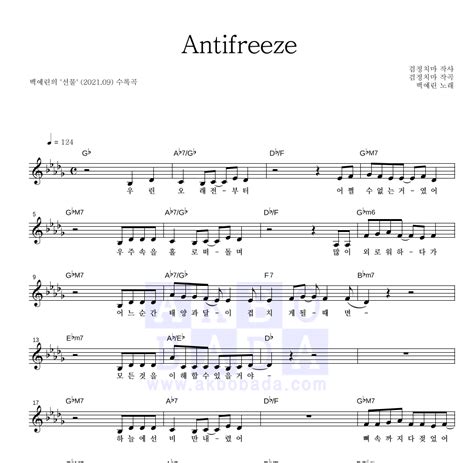 백예린 Antifreeze 악보