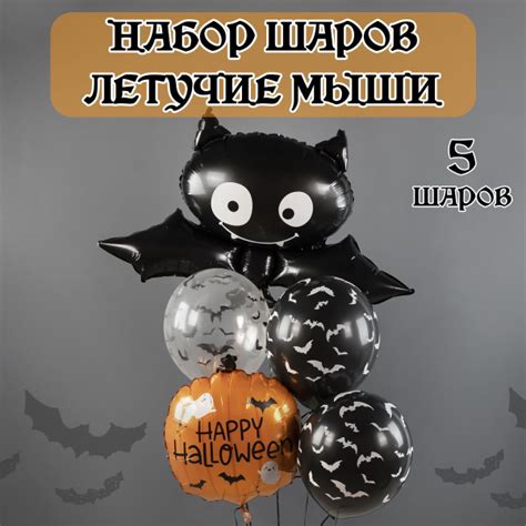 Воздушные шары на Хэллоуин, набор 5шт / Набор воздушных шаров на ...