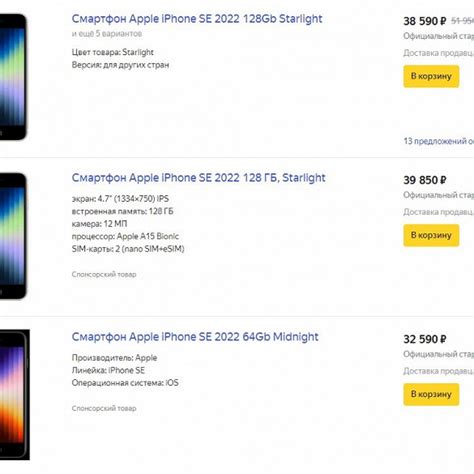 iPhone SE 2022 значительно подешевел в России. За месяц стоимость ...